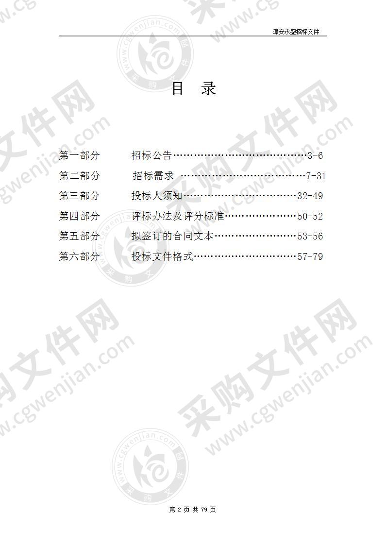 400M（PDT）数字集群通信系统建设采购项目