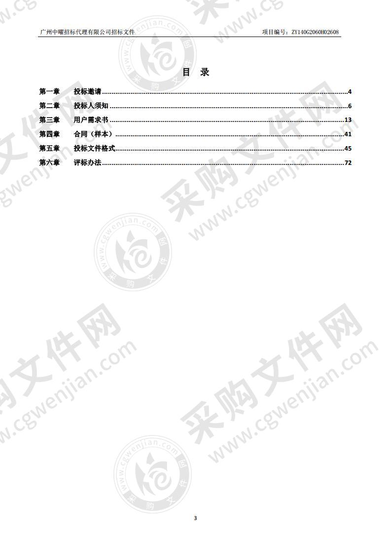 广州番禺职业技术学院珠宝玉石鉴定标本及科普基地标本采购项目