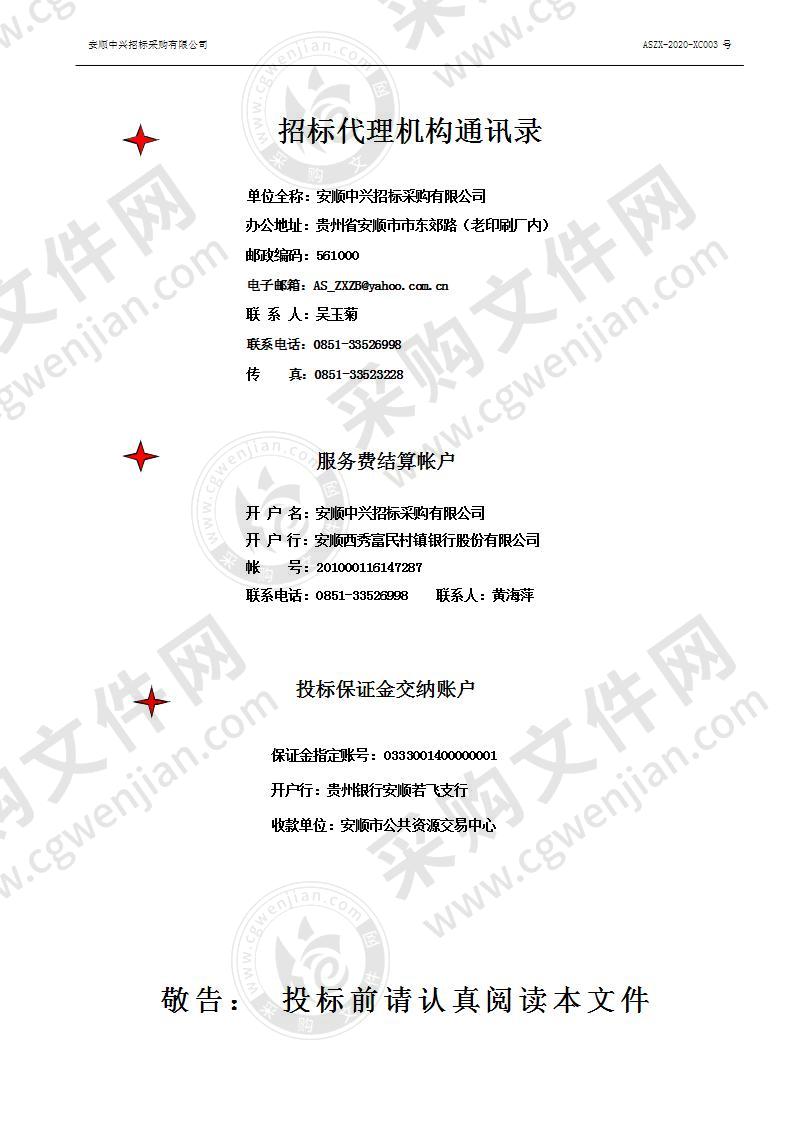 安顺市西秀区二铺中学综合维修改造