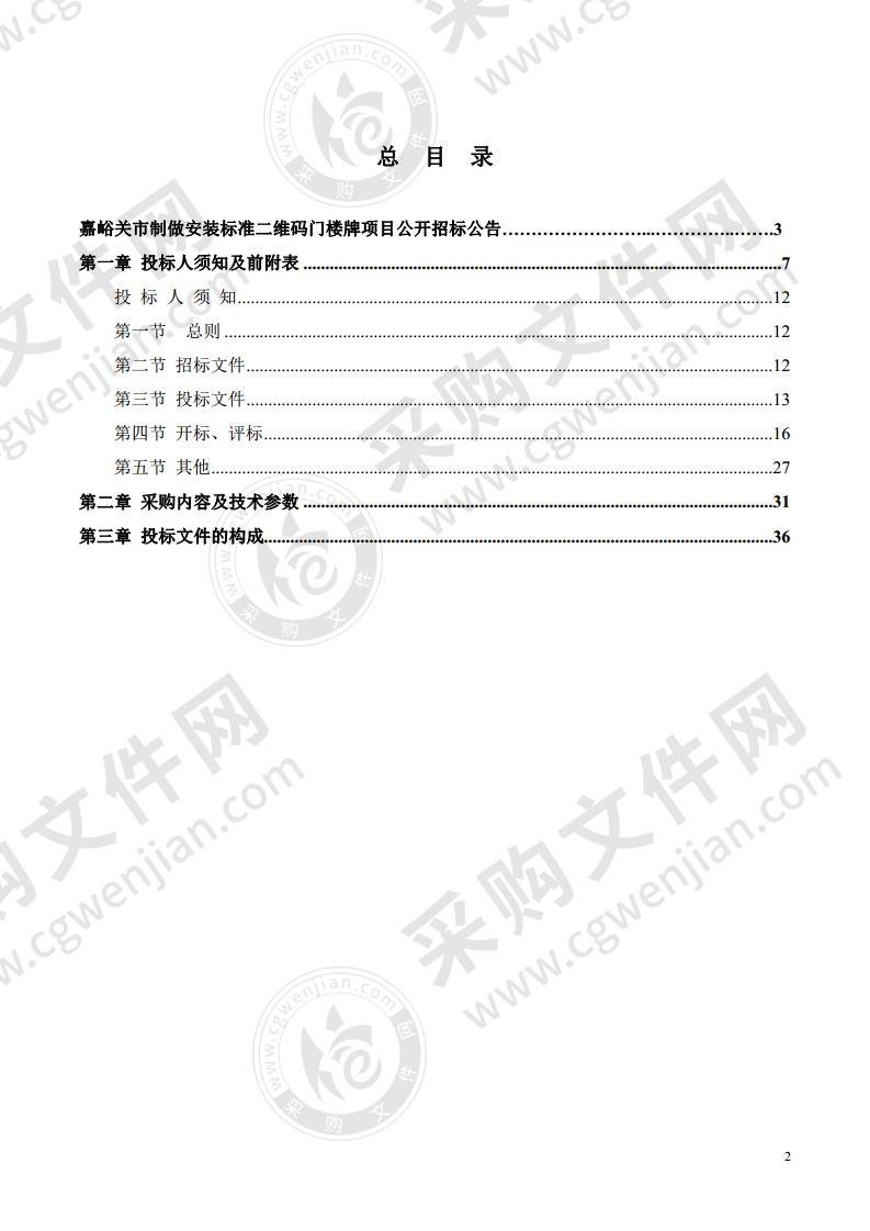 嘉峪关市制做安装标准二维码门楼牌项目