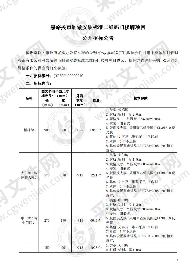 嘉峪关市制做安装标准二维码门楼牌项目