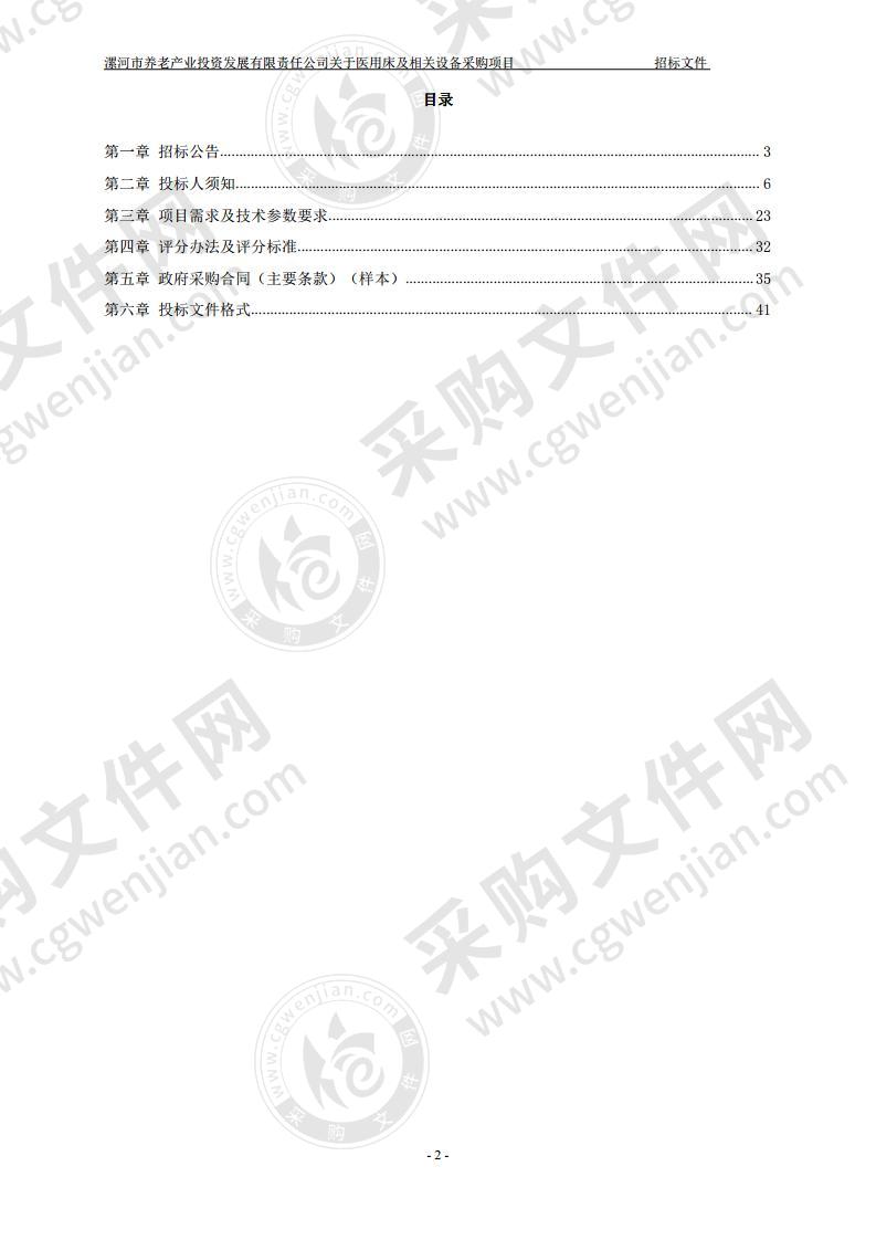 漯河市养老产业投资发展有限责任公司关于医用床及相关设备采购项目