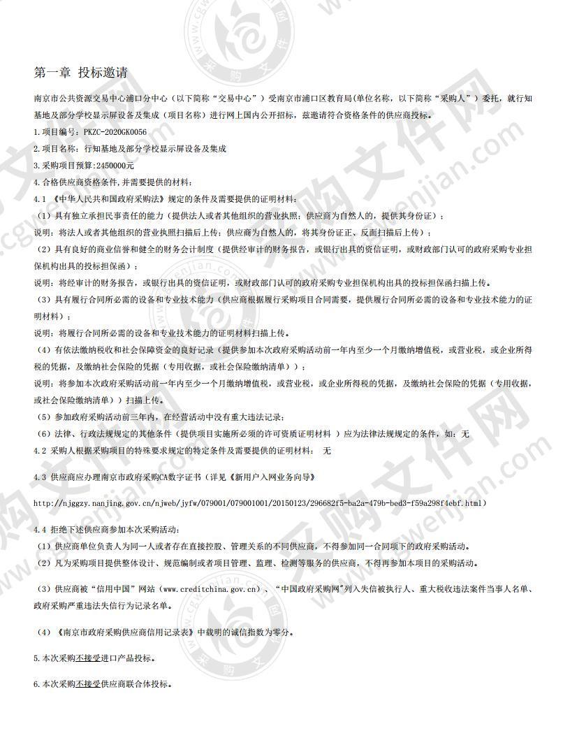 行知基地及部分学校显示屏设备及集成