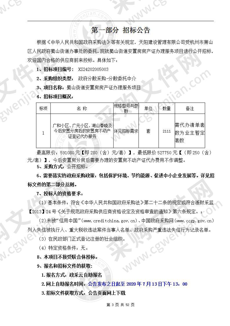 蜀山街道安置房房产证办理服务项目