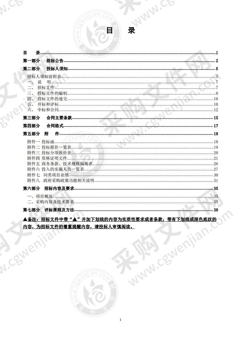 温州市生态环境局永嘉分局永嘉县楠溪江流域水污染防治规划及水污染物排放总量控制研究项目