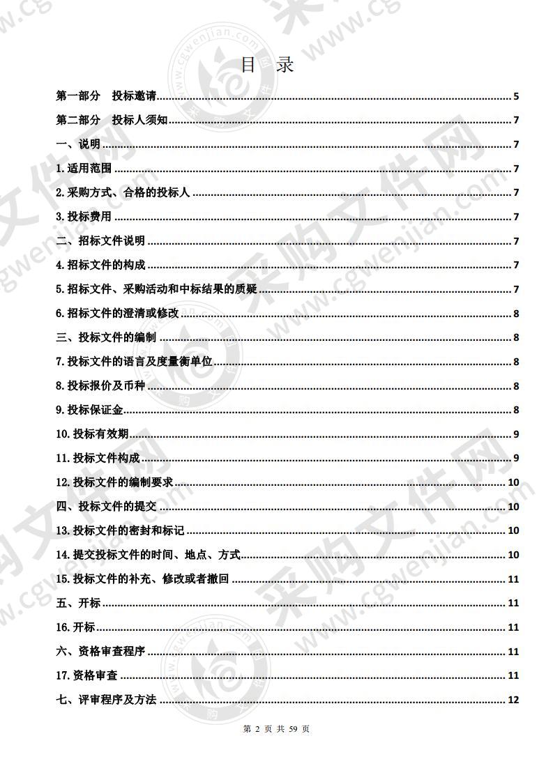 西宁市公安局交通警察支队购买执勤执法警务车辆