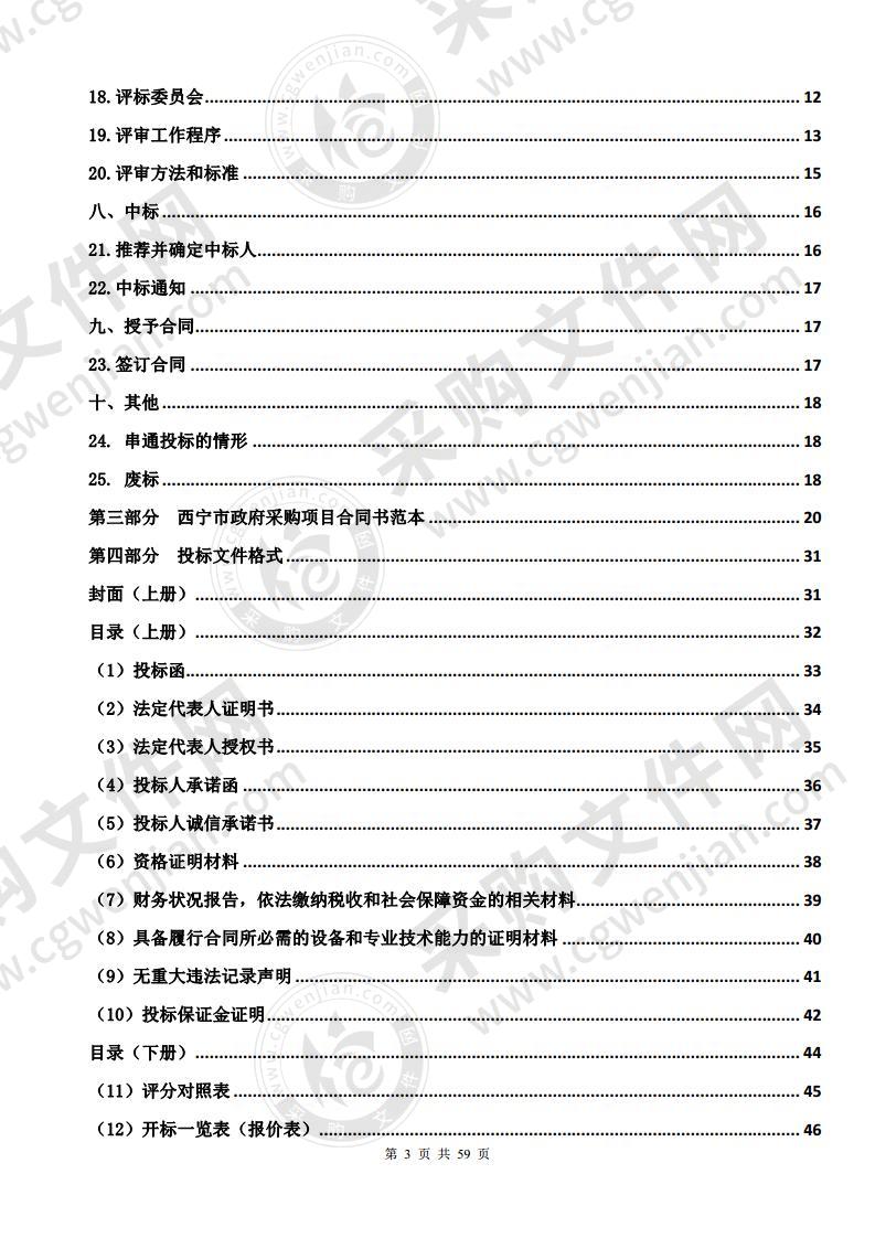 西宁市公安局交通警察支队购买执勤执法警务车辆