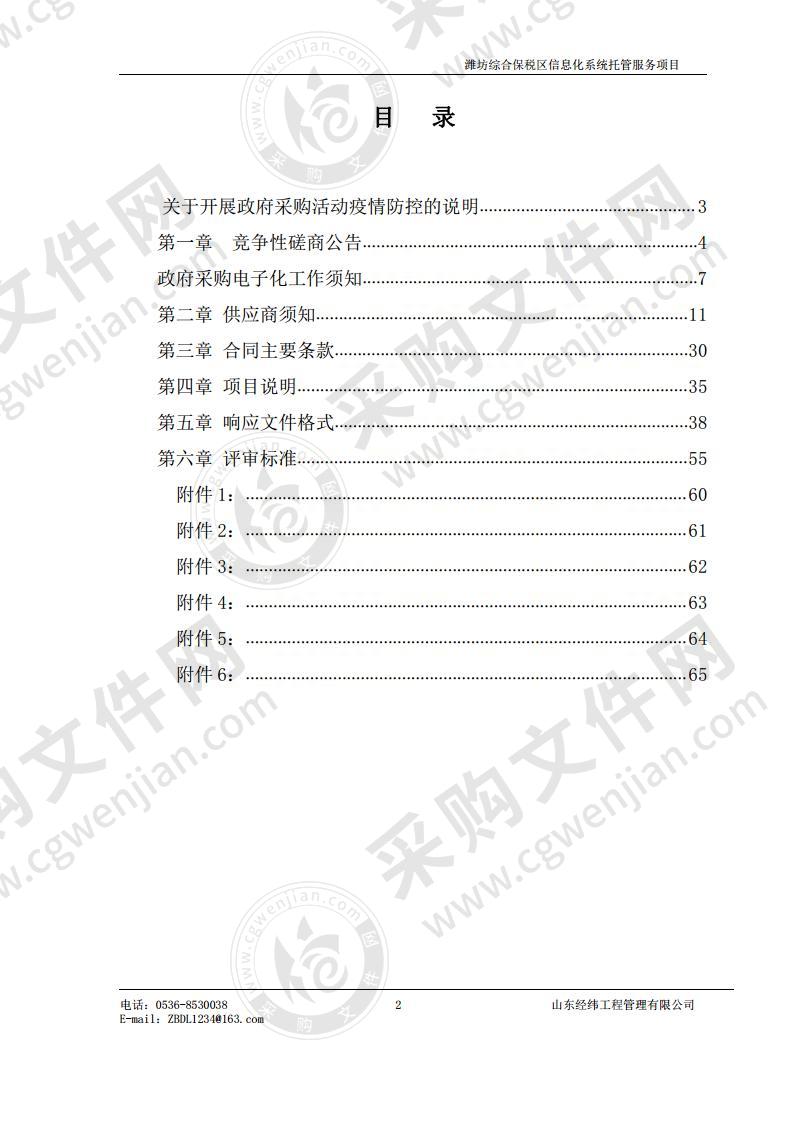 潍坊综合保税区信息化系统托管服务项目