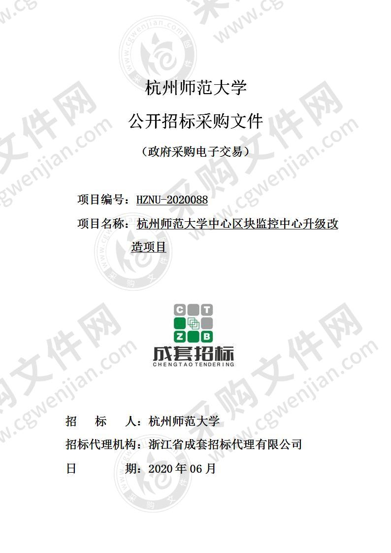 杭州师范大学中心区块监控中心升级改造项目