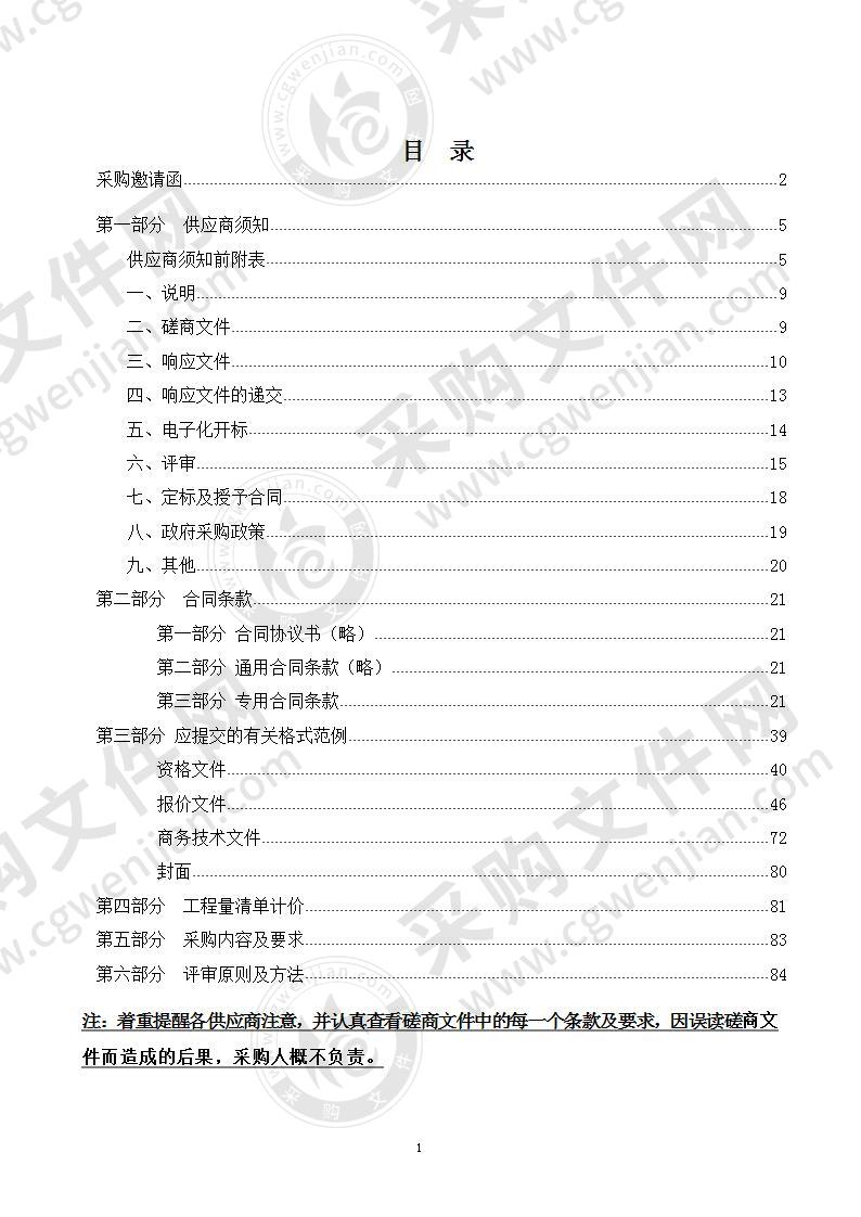 温州市综合行政执法局车库修缮工程