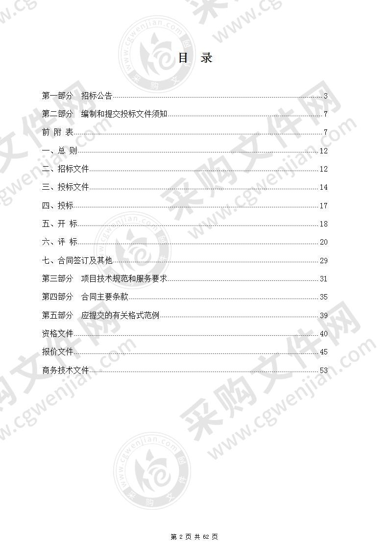 塘栖镇第三中学空气能热水器采购项目