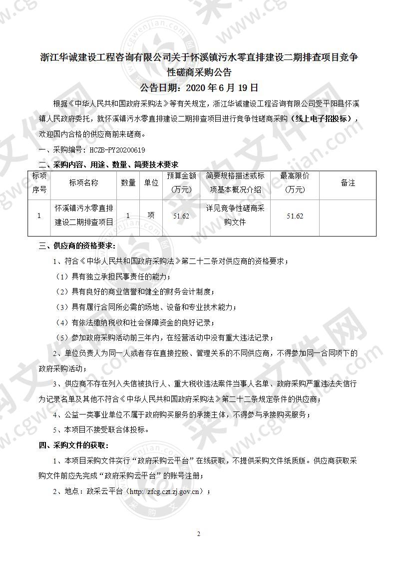 怀溪镇污水零直排建设二期排查项目