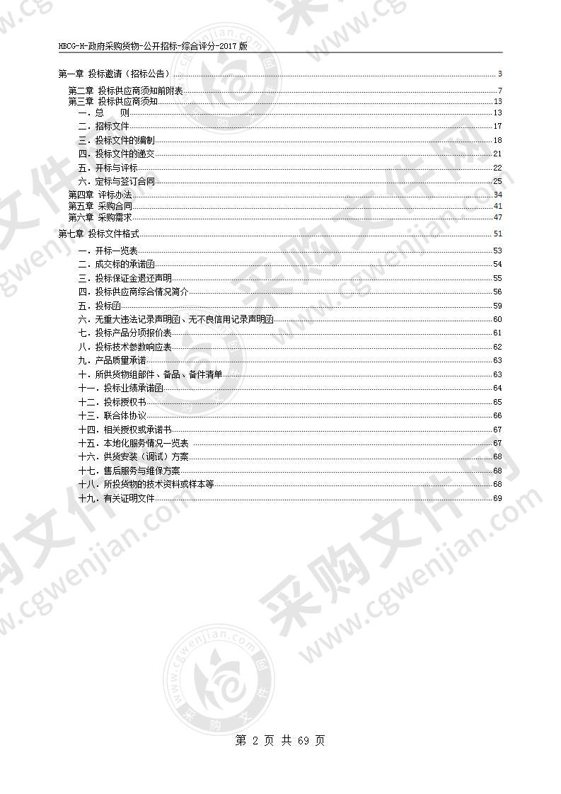 淮北市公路管理服务中心养护设备采购项目