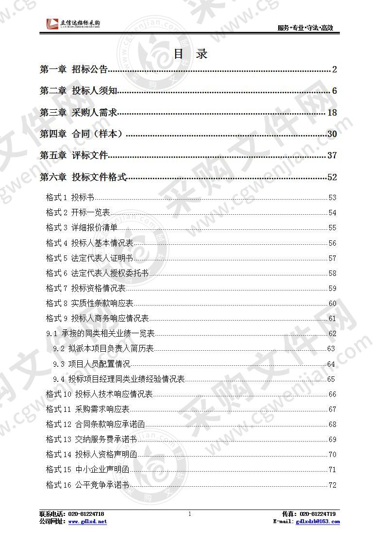 广州市机电高级技工学校高水平技师学院建设——工业机器人一体化实训设备采购项目