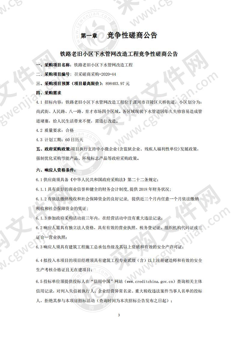 铁路老旧小区下水管网改造工程