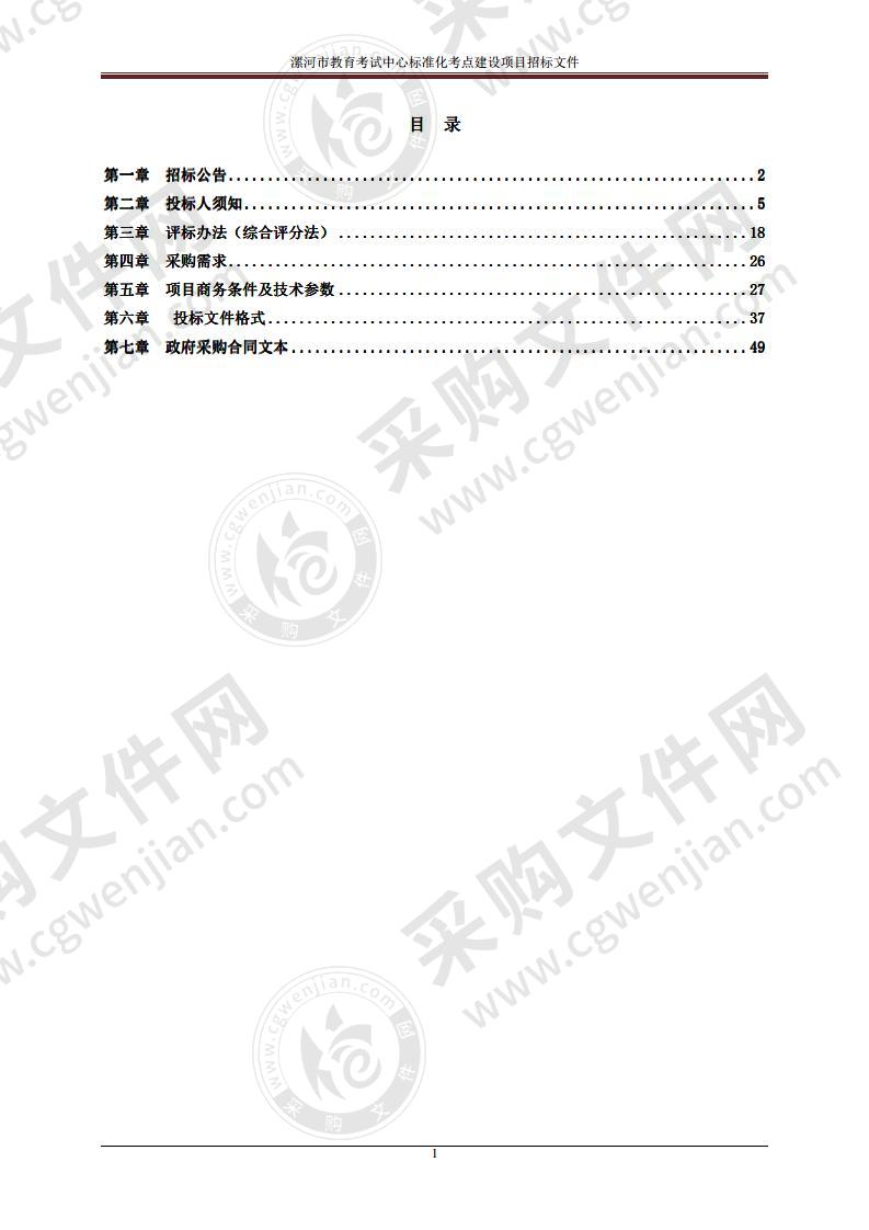 漯河市教育考试中心标准化考点建设项目