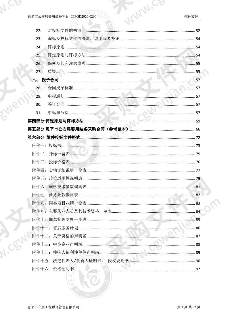 恩平市公安局警用装备项目