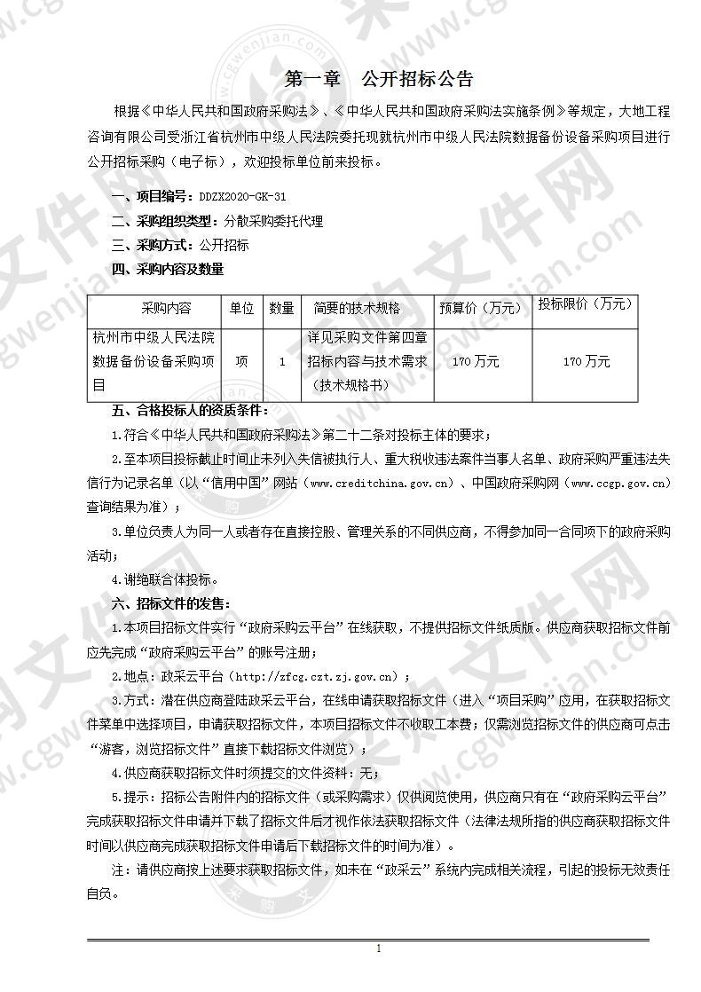 杭州市中级人民法院数据备份设备采购项目