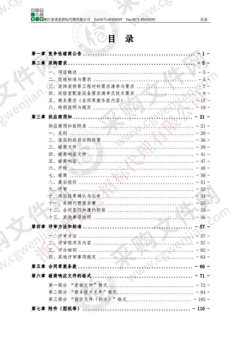 苍南县第三人民医院PCR实验室改造项目