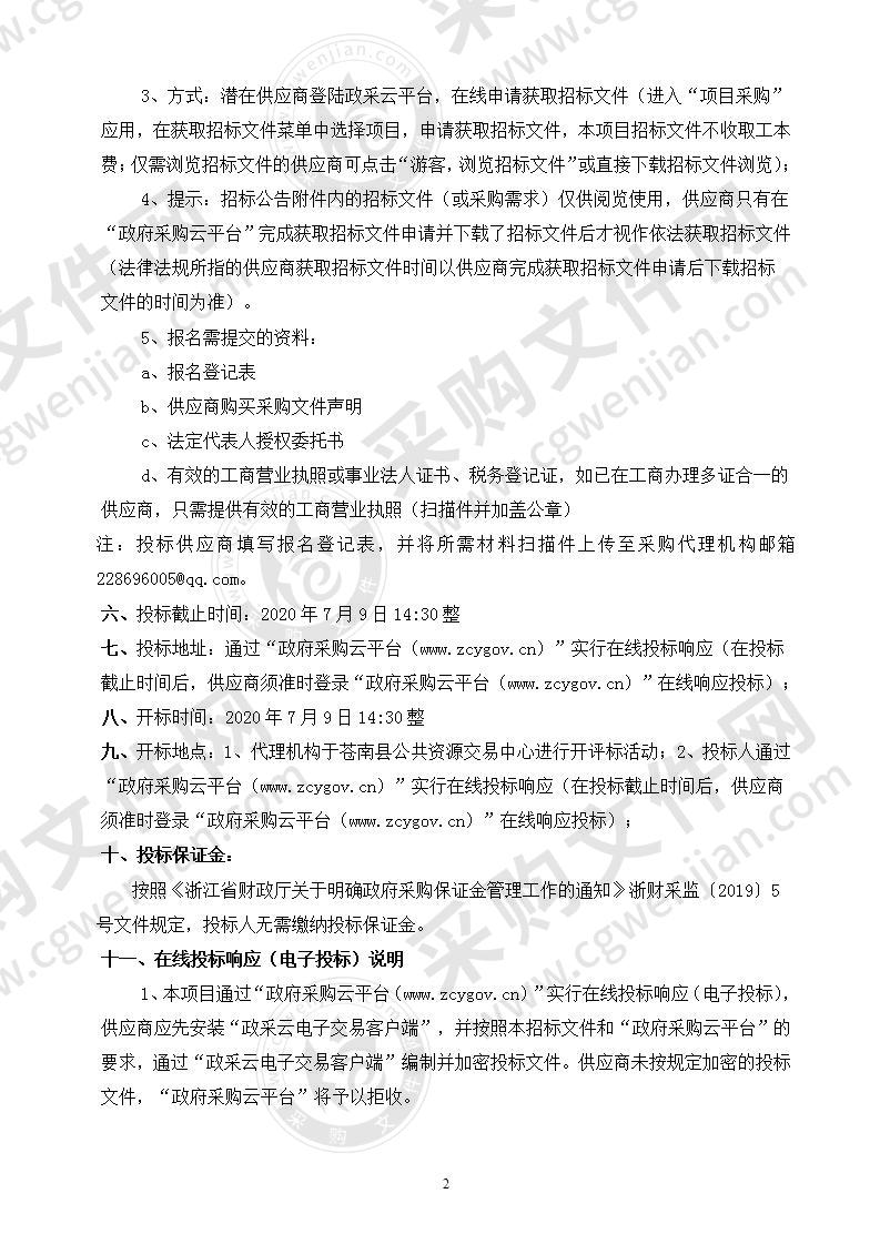 苍南县生态文明建设规划（修编）（2020-2025）服务项目