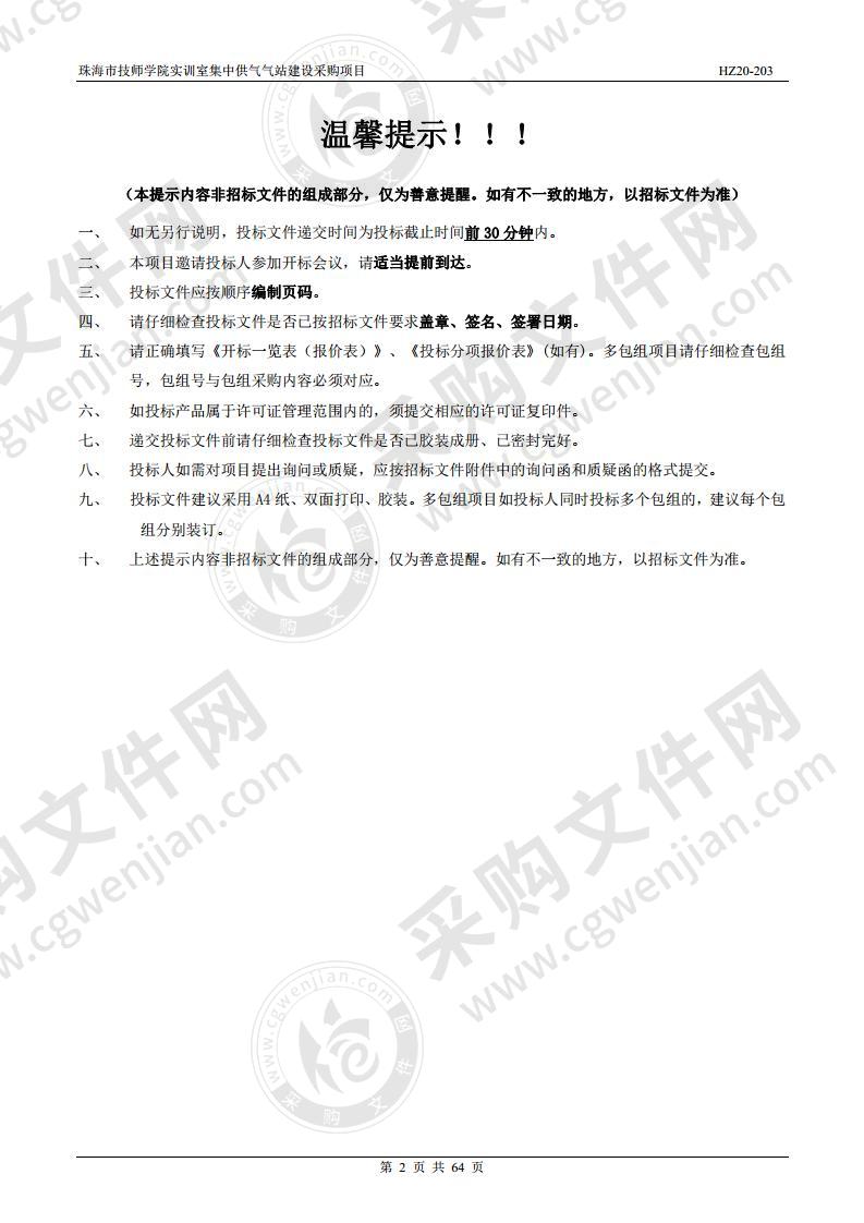 珠海市技师学院实训室集中供气气站建设采购项目