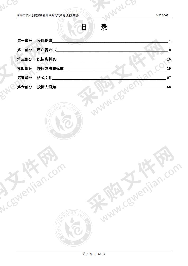 珠海市技师学院实训室集中供气气站建设采购项目