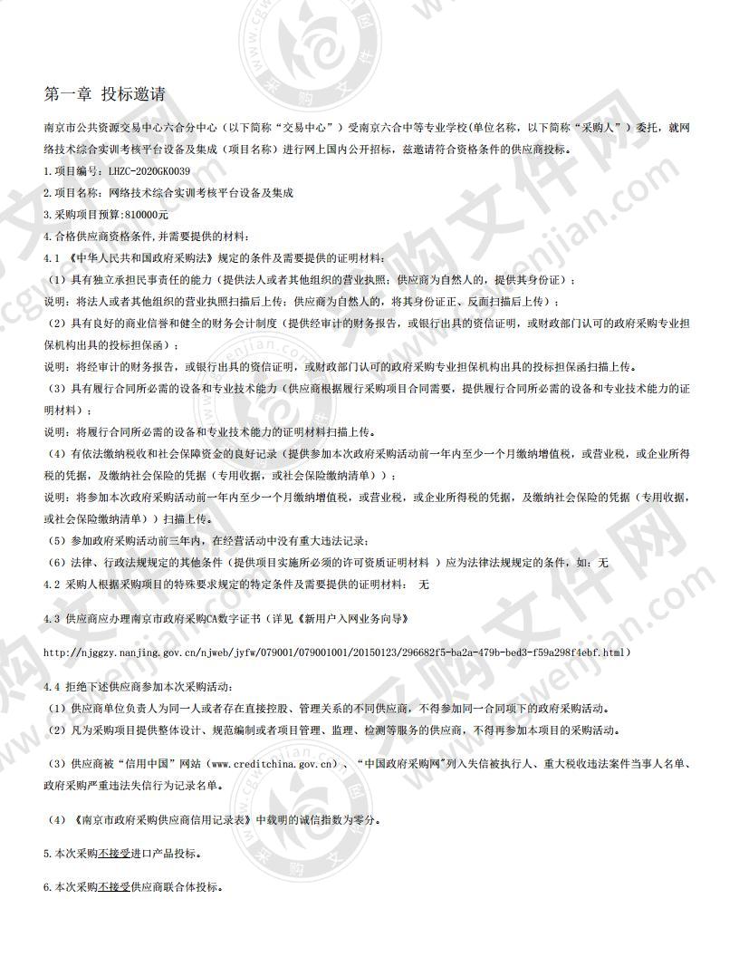 网络技术综合实训考核平台设备及集成