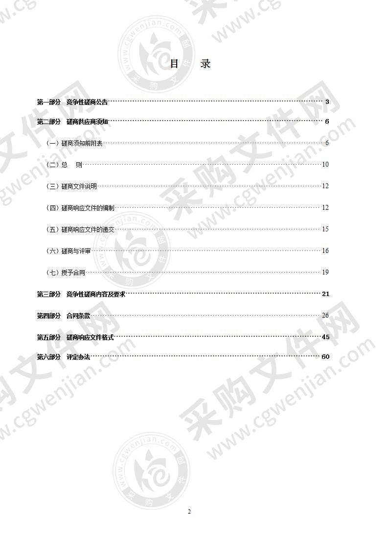 瑞安市丁山二期垦区海堤提升改造工程勘察项目