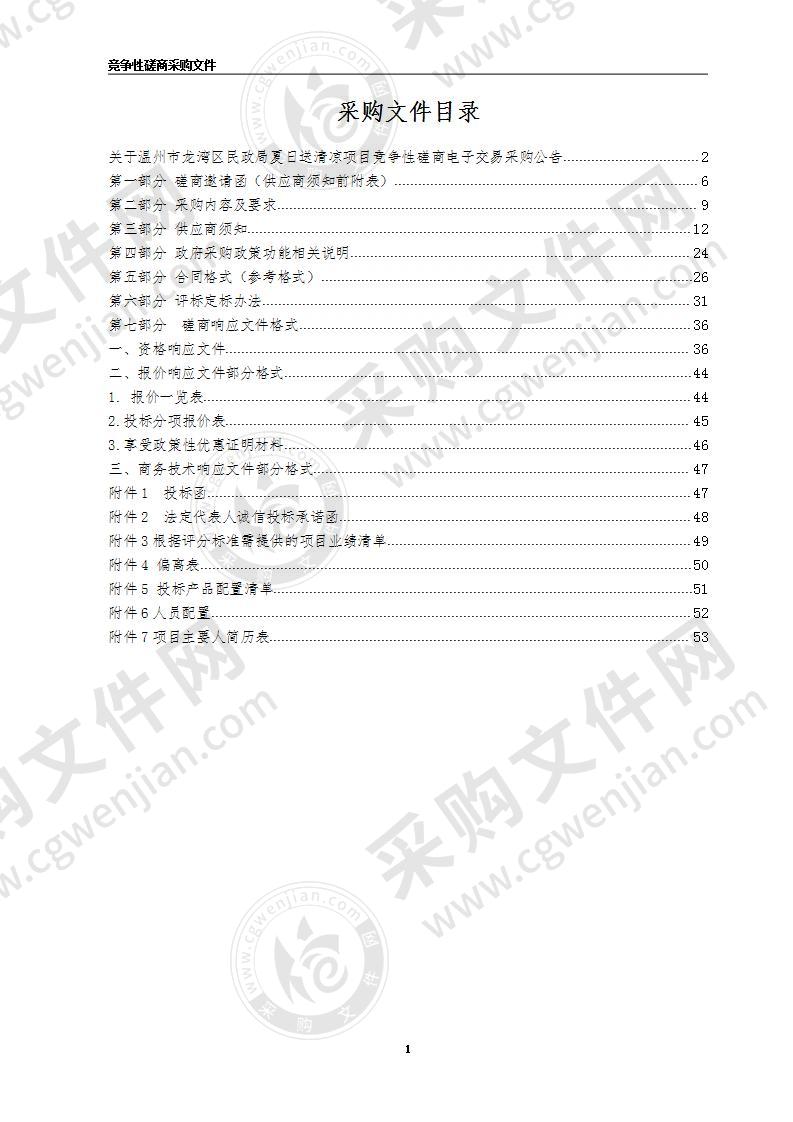 温州市龙湾区民政局夏日送清凉项目