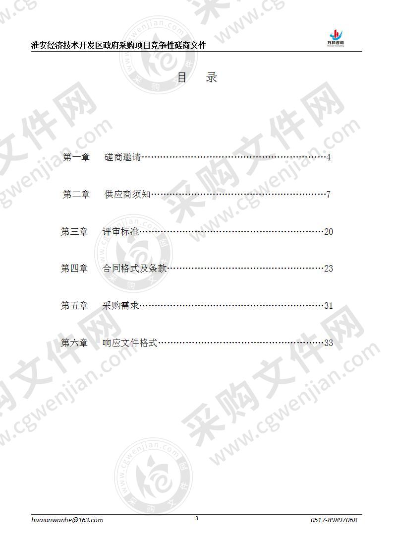 淮安市合肥路小学桌面云教学办公设备采购项目