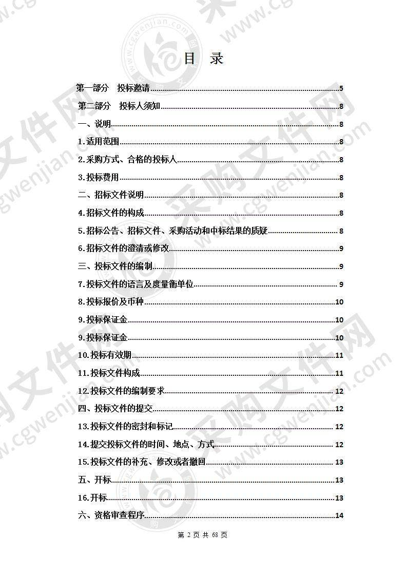 青海毛肉兼用细毛羊育繁推一体化示范项目(设备采购)