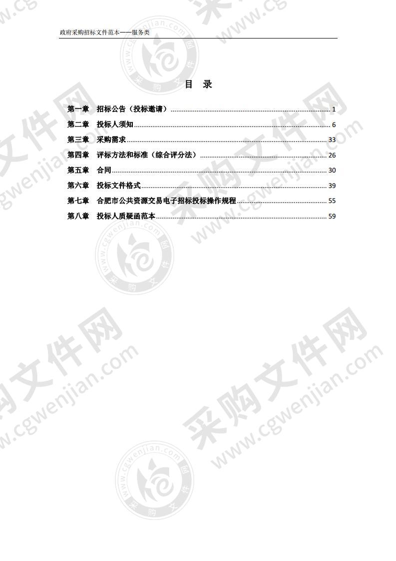 2020-2022年度安巢经开区政府投资工程项目建议书、可研报告编制