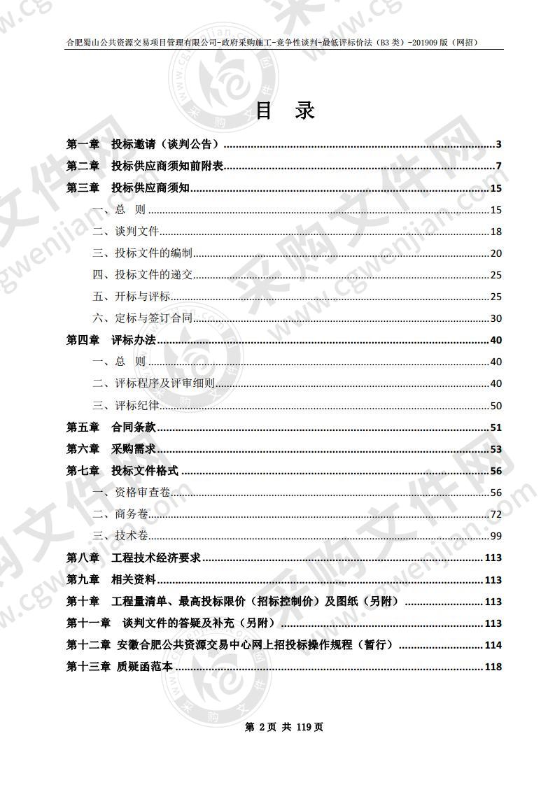 合肥市第十七中学教学楼改造及教室粉刷工程项目