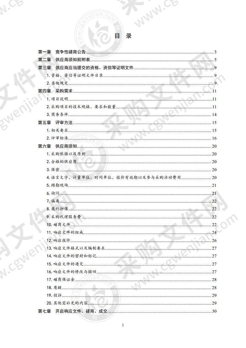 青岛市建筑工务发展中心青岛市历史优秀建筑“一栋一策”保护图则项目实施方案