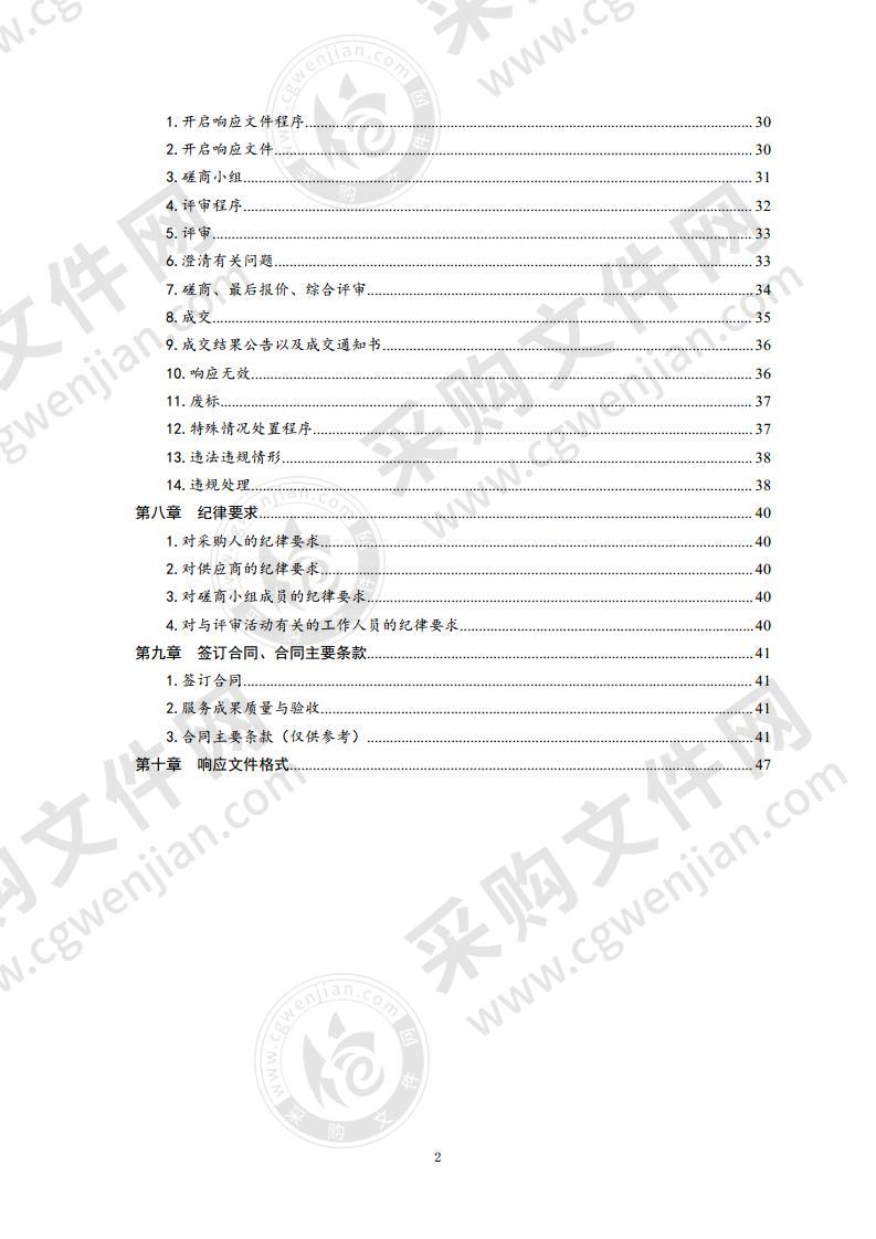 青岛市建筑工务发展中心青岛市历史优秀建筑“一栋一策”保护图则项目实施方案