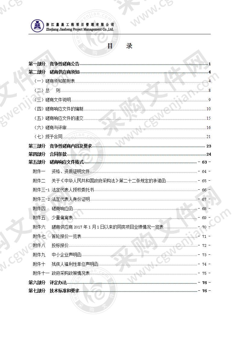 瑞安市马屿镇污水零直排区建设(I标段)工程