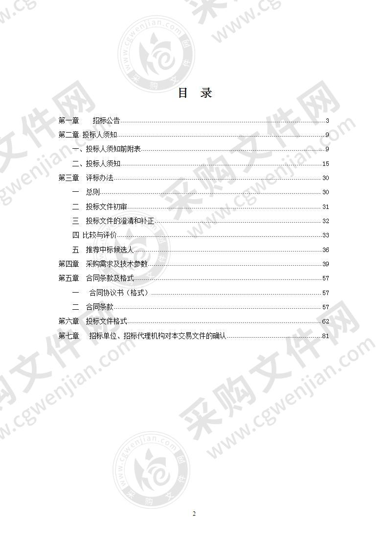 来安县2020年校园一卡通系统采购项目