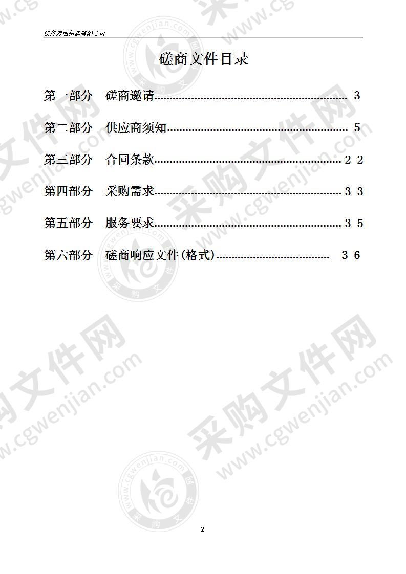 全市养老产业及殡葬设施用地布局规划服务项目采购