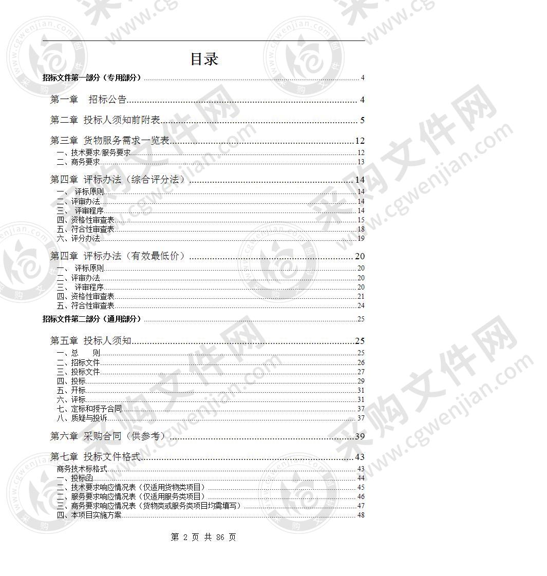 黄山区2020年度智慧课堂建设项目