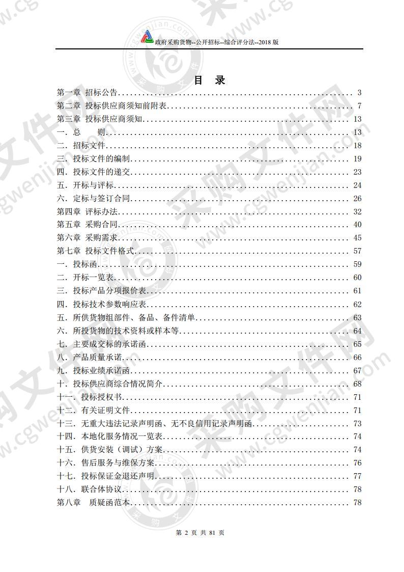 濉溪县重点工程建设服务中心特种车辆及设备采购项目