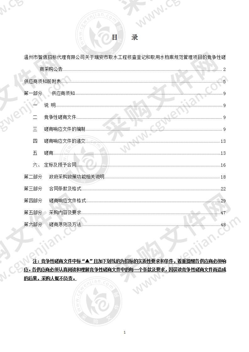 瑞安市取水工程核查登记和取用水档案规范管理项目