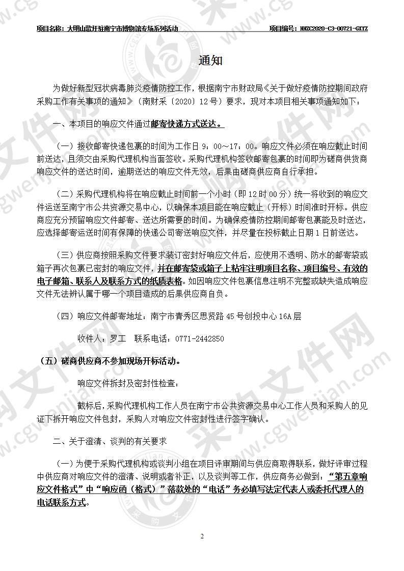 大明山歌圩驻南宁市博物馆专场系列活动