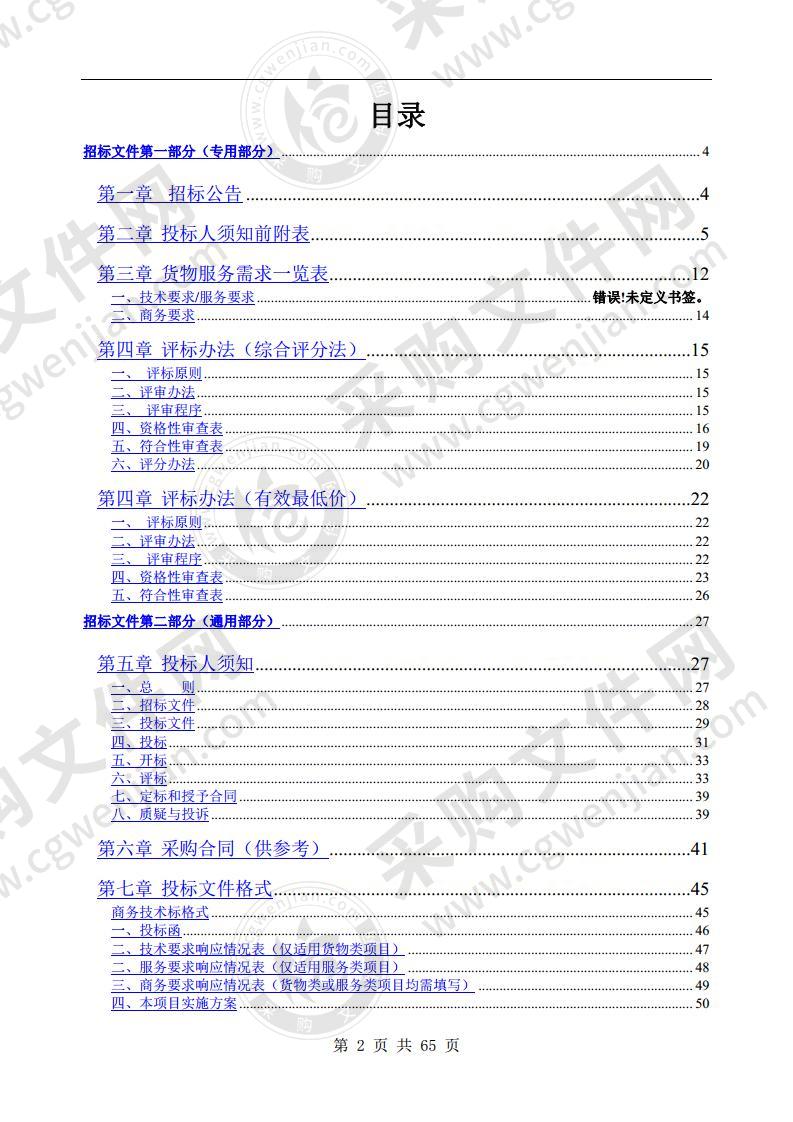 屯溪区环境卫生管理中心18吨多功能抑尘车采购项目