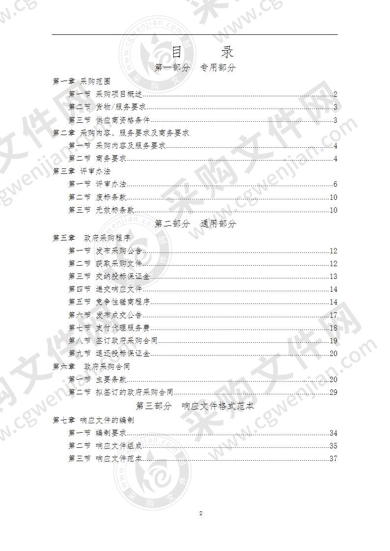 思南县生活垃圾焚烧发电项目PPP咨询服务采购