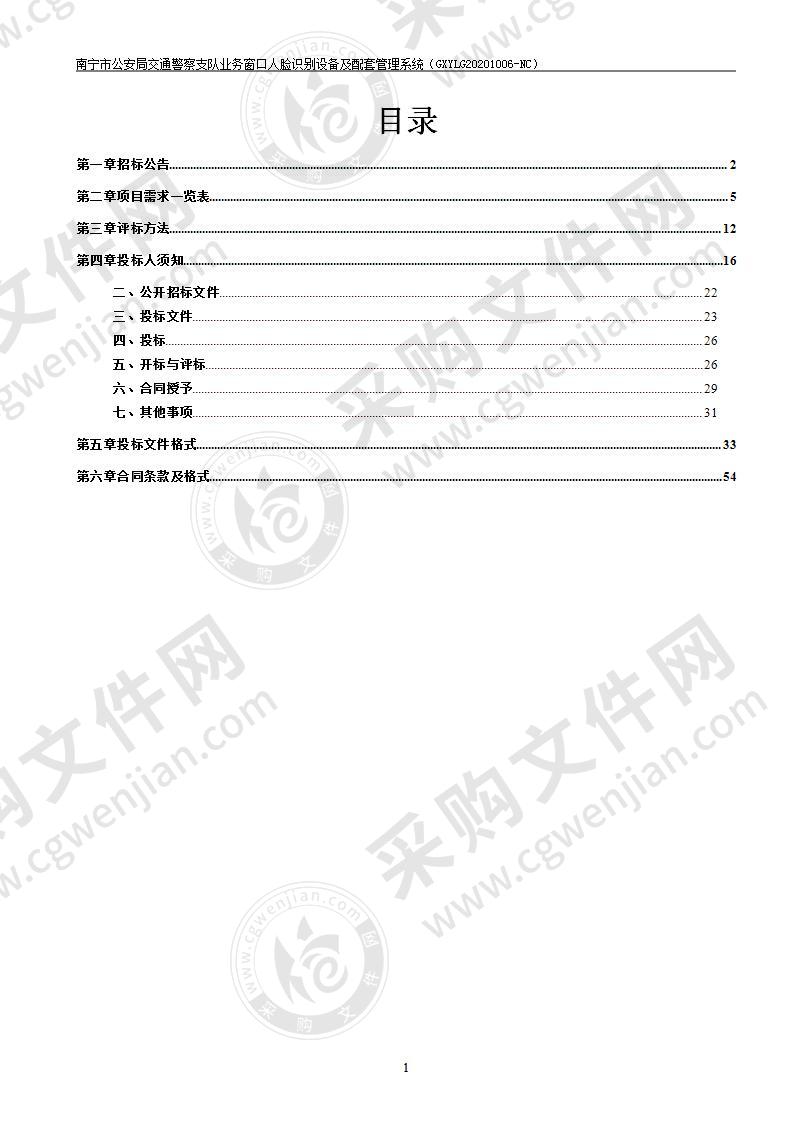 南宁市公安局交通警察支队业务窗口人脸识别设备及配套管理系统