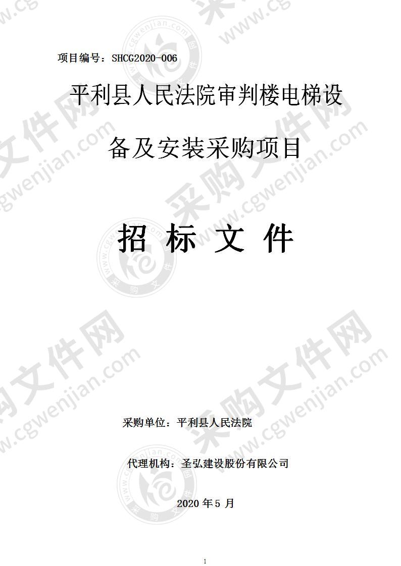 平利县人民法院审判楼电梯设备及安装项目