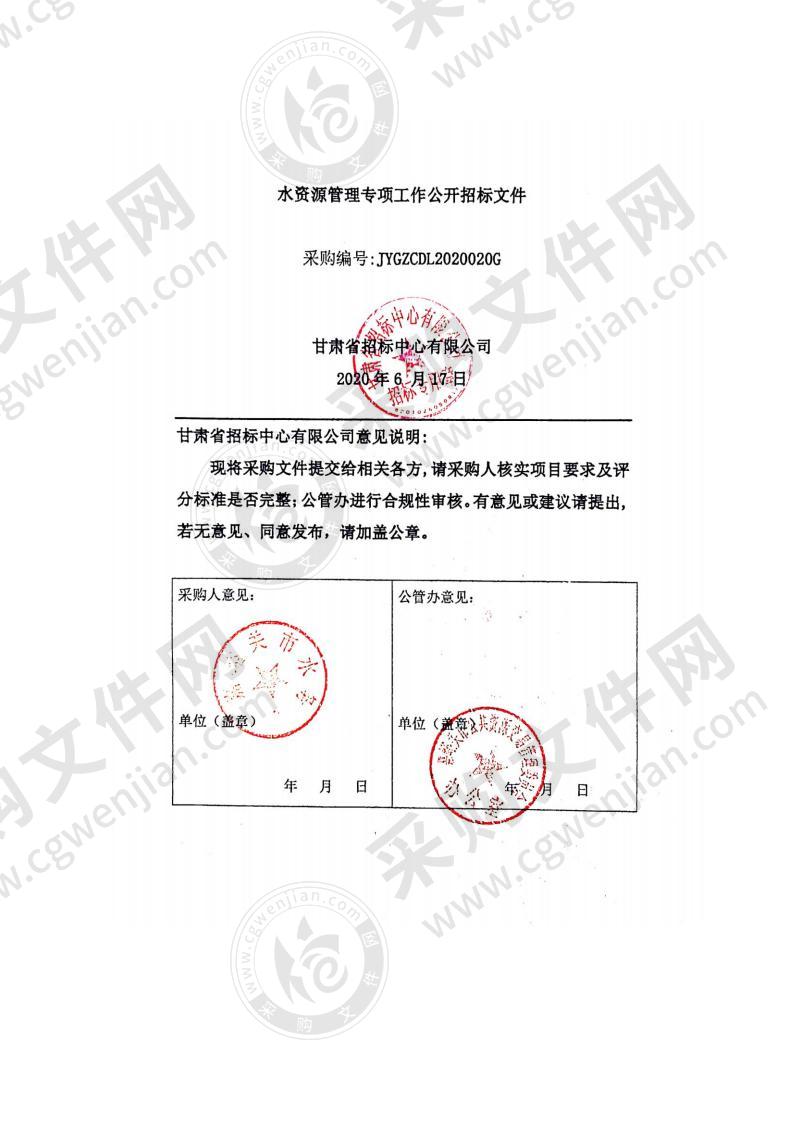 水资源管理专项工作