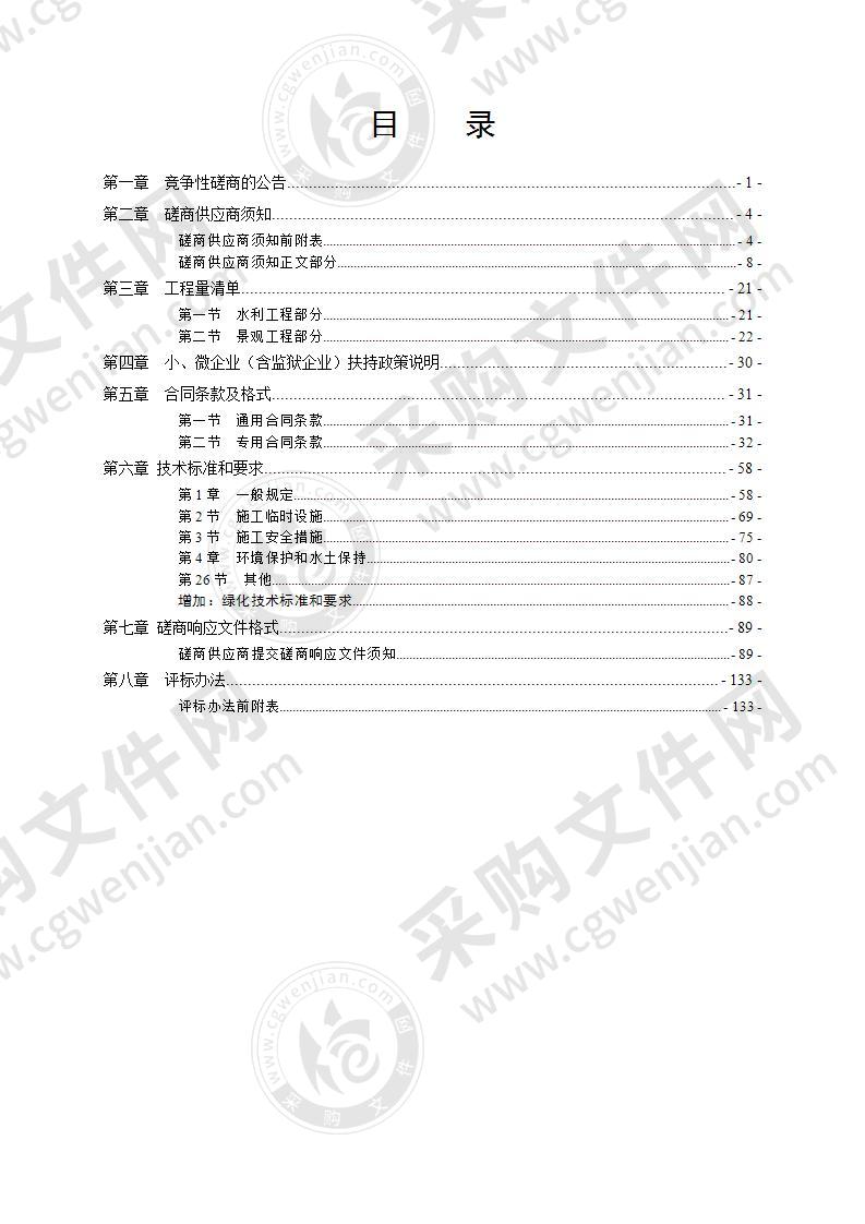 瑞安市南滨街道十八亩河美丽河道建设工程（一期）