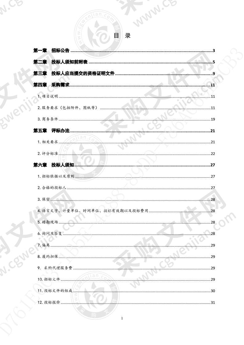 青岛市生态环境综合行政执法支队重型柴油车车载诊断系统（OBD）远程监控系统项目