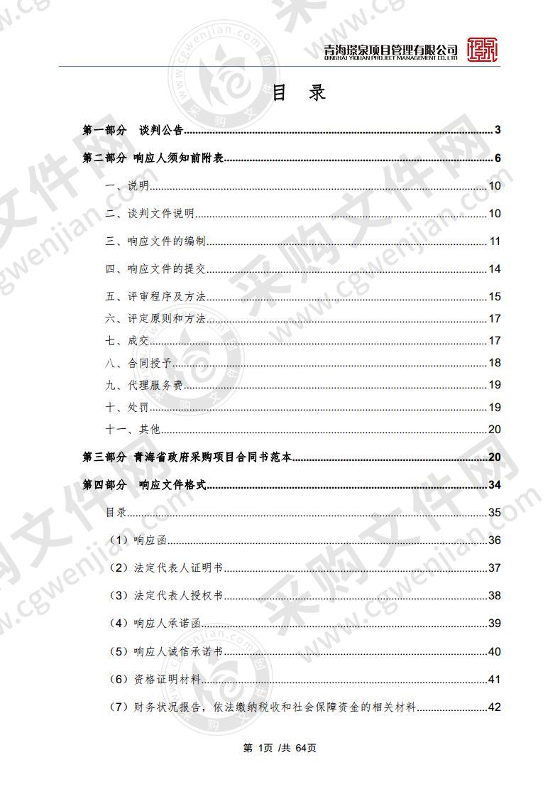 2020年下半年全院办公用品、办公设备、后勤消耗品等项目采购